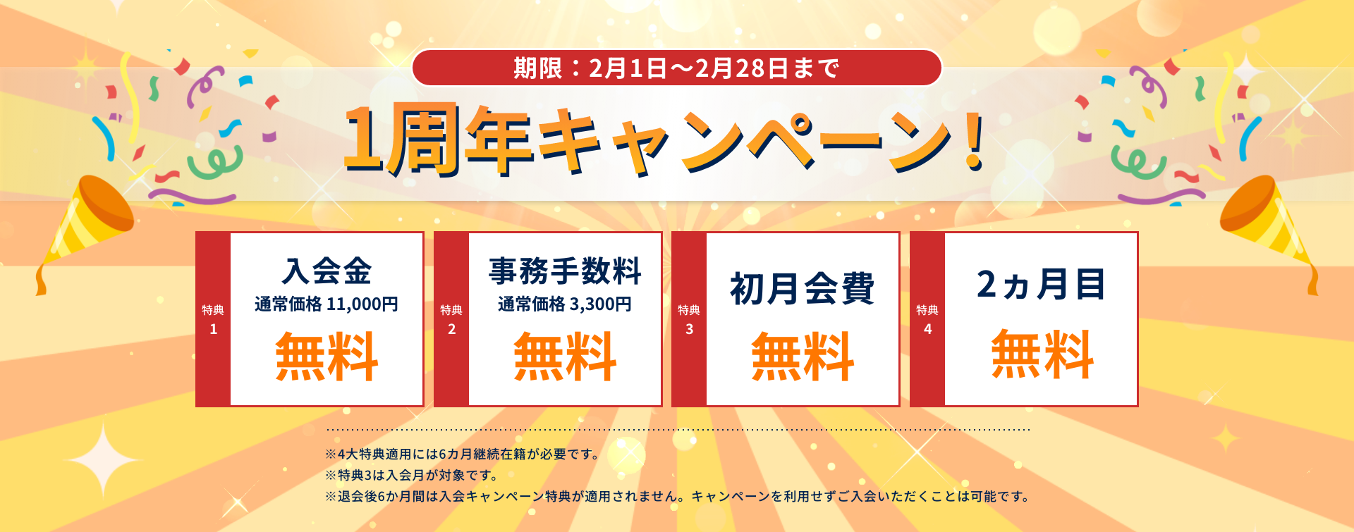 2026年新春キャンペーン！