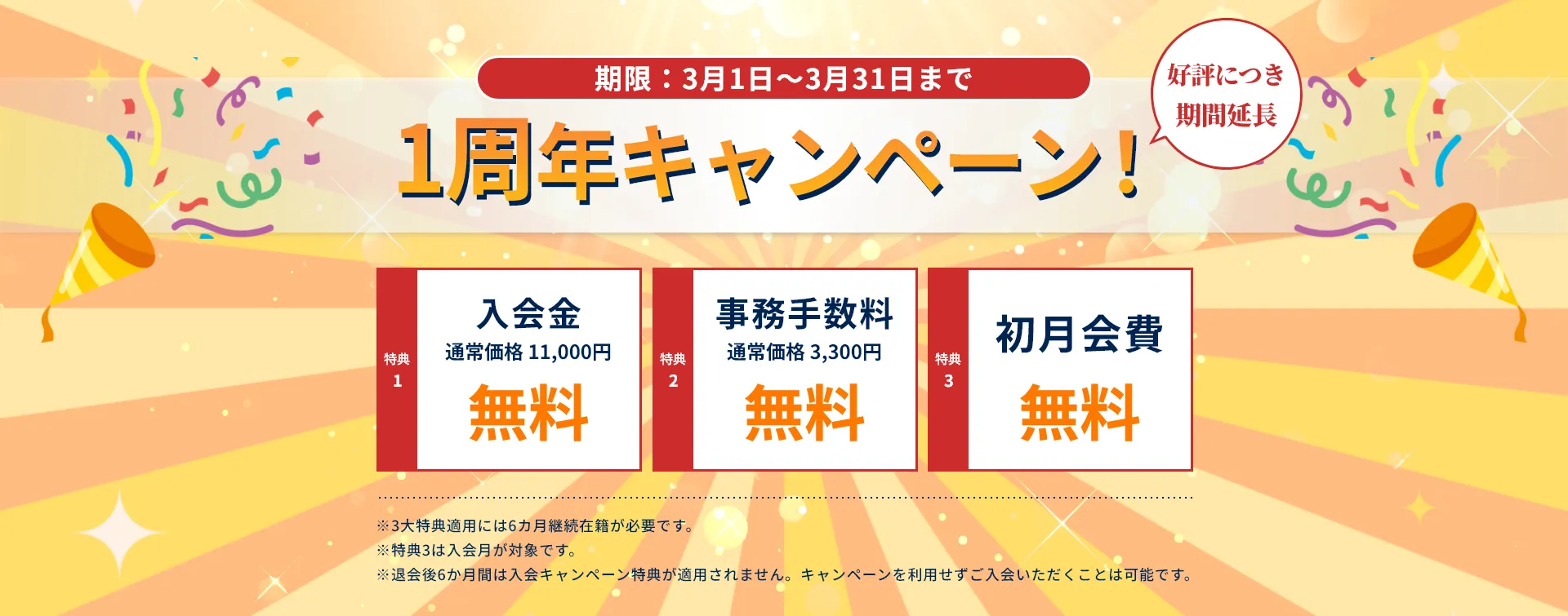 2026年新春キャンペーン！