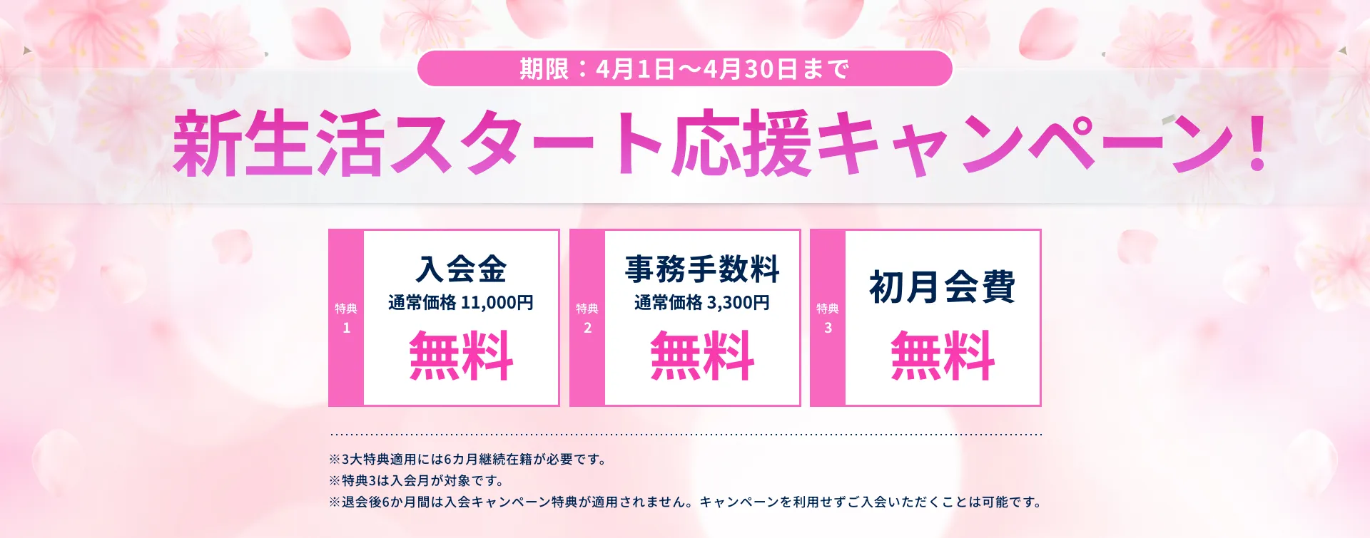 2026年新春キャンペーン！