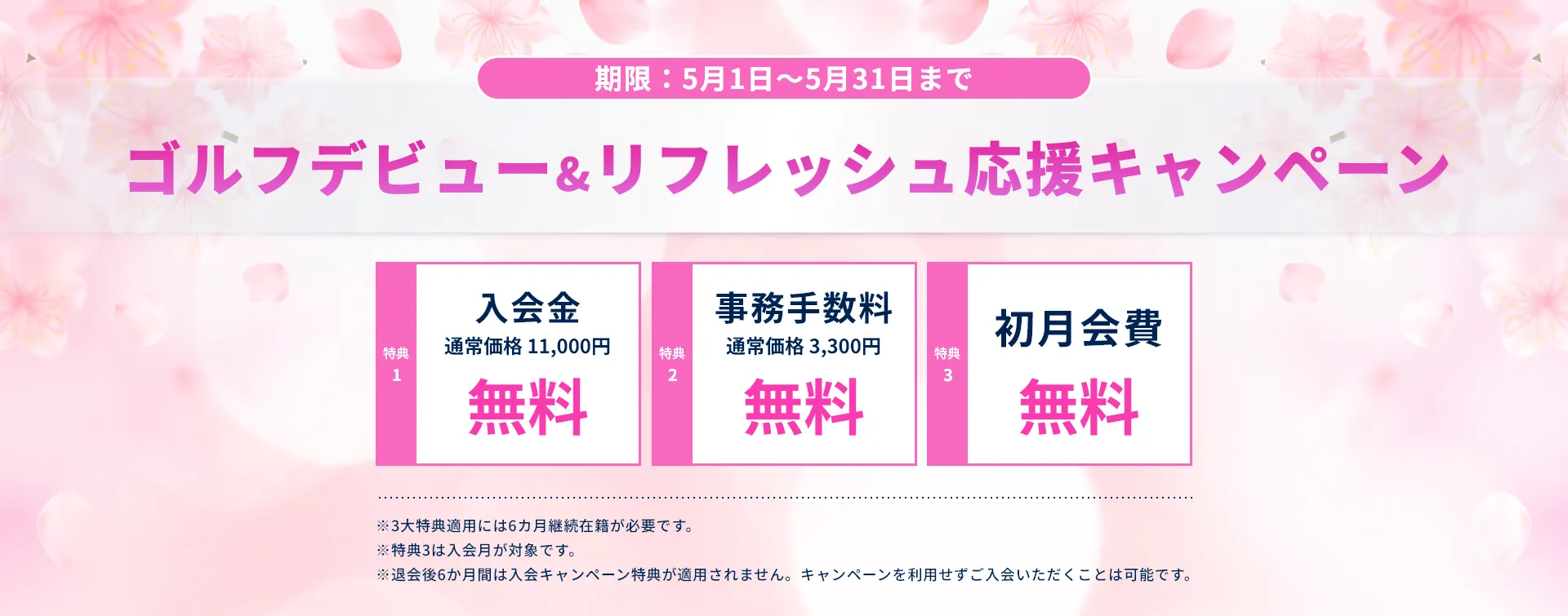 2026年新春キャンペーン！
