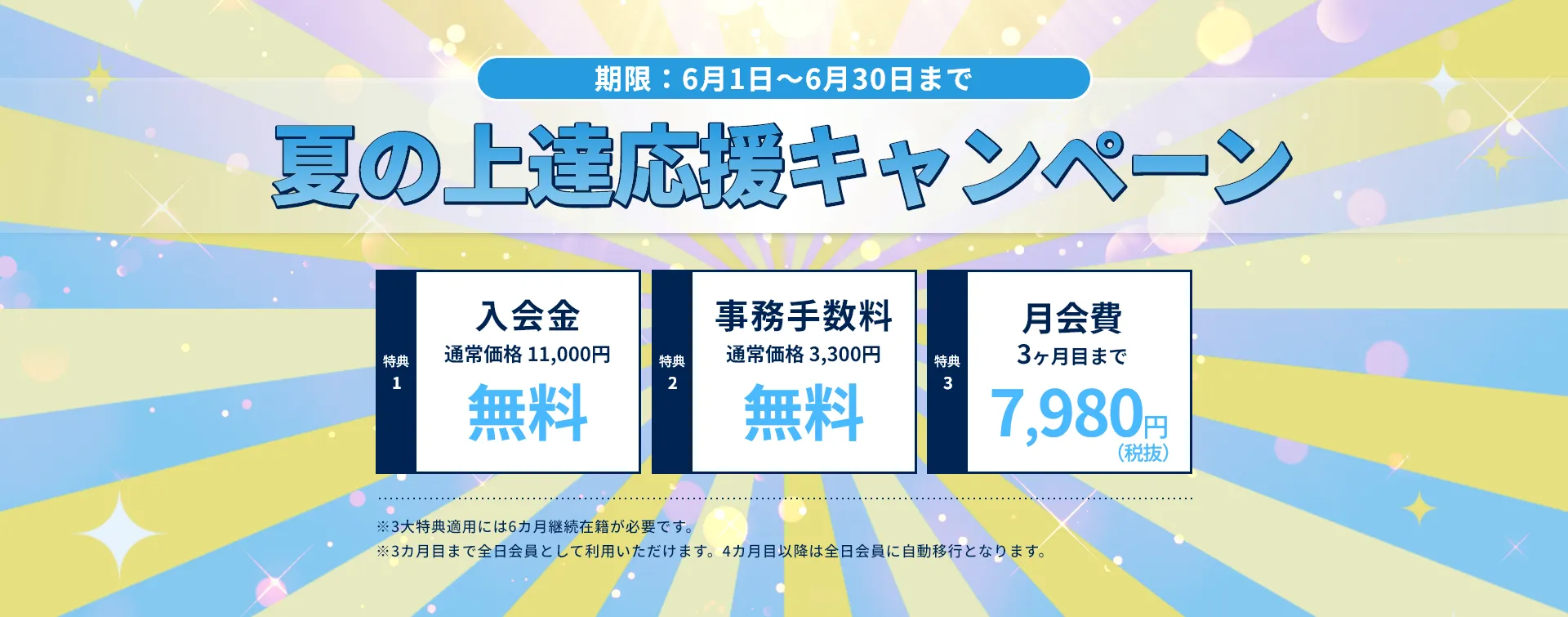 2026年新春キャンペーン！